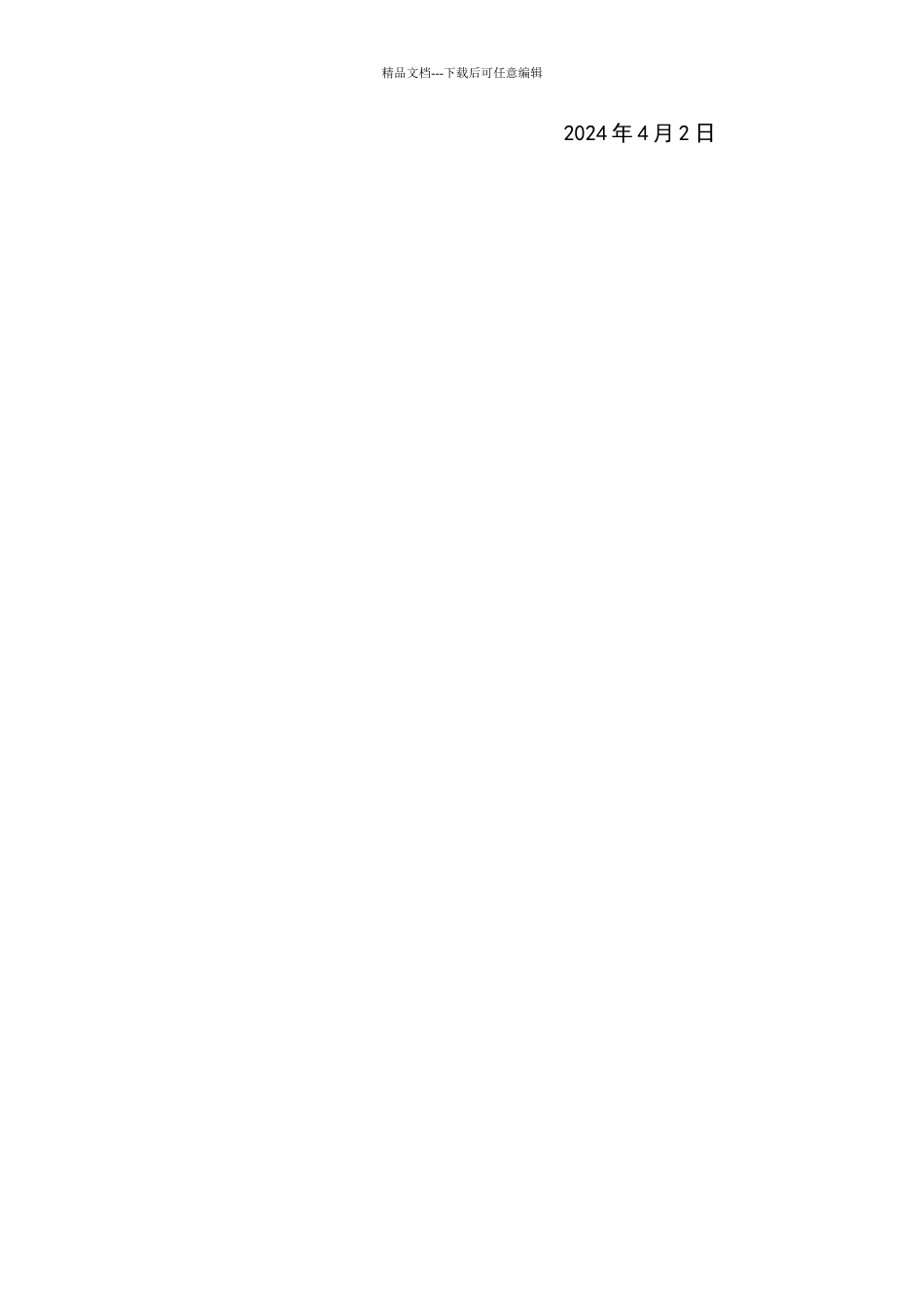 稳定就业岗位的措施_第2页