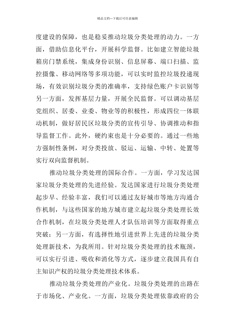 稳妥推进垃圾分类处理工作-_第3页