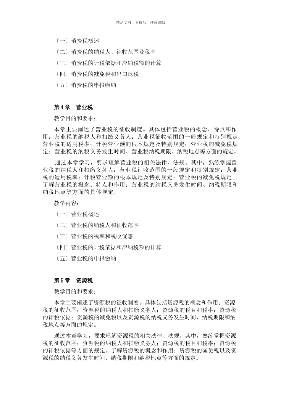 税收实务教学资料_第3页