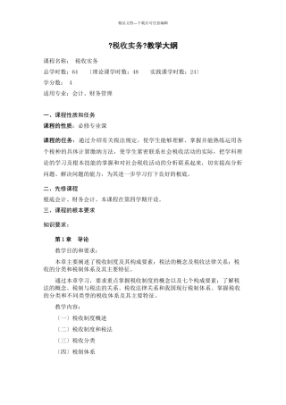 税收实务教学资料
