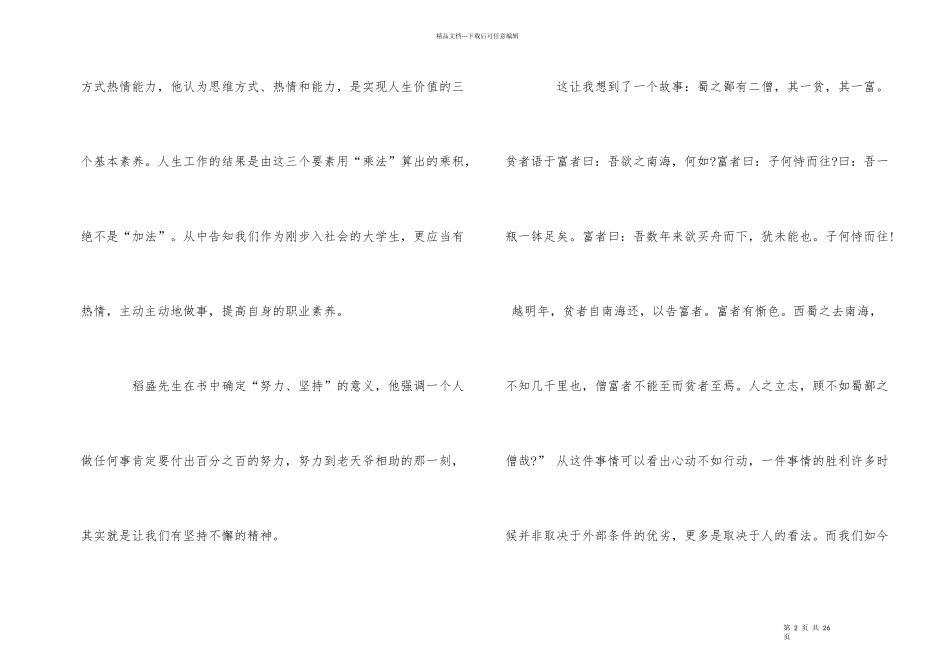 稻盛和夫《活法》读后感读书心得1500字五篇_第2页