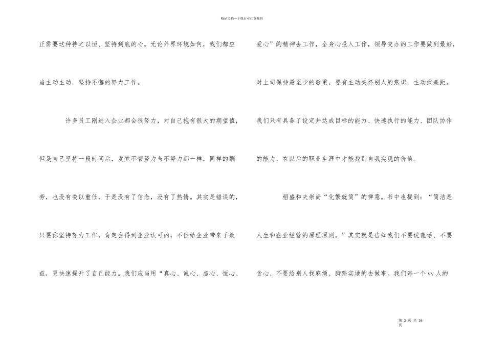 稻盛和夫《活法》读后感读书心得1500字五篇_第3页