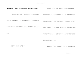 稻盛和夫《活法》读后感读书心得1500字五篇