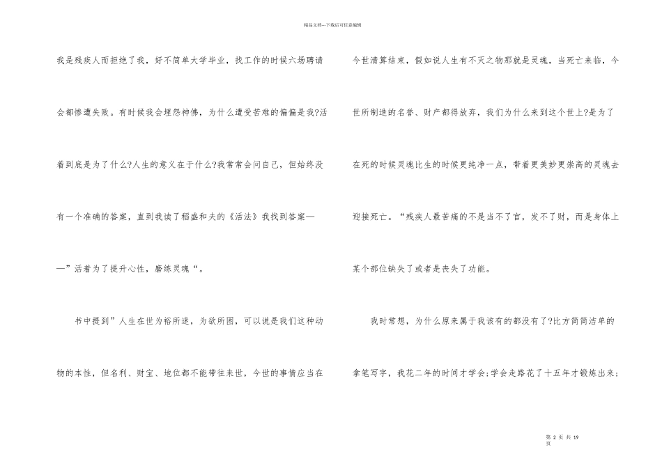 稻盛和夫工作的意义心得_第2页
