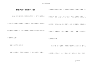 稻盛和夫工作的意义心得