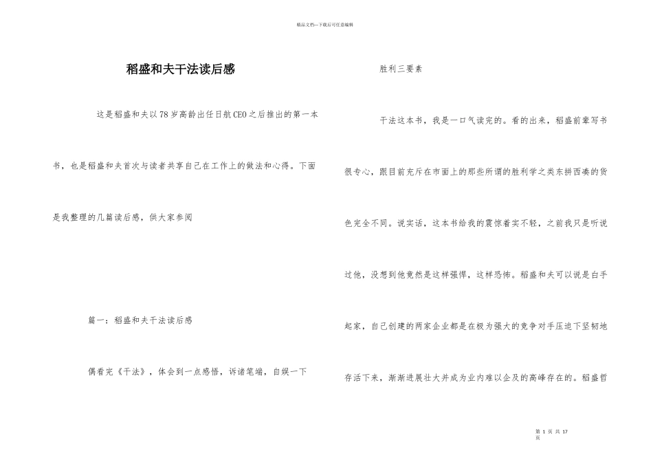 稻盛和夫干法读后感_第1页