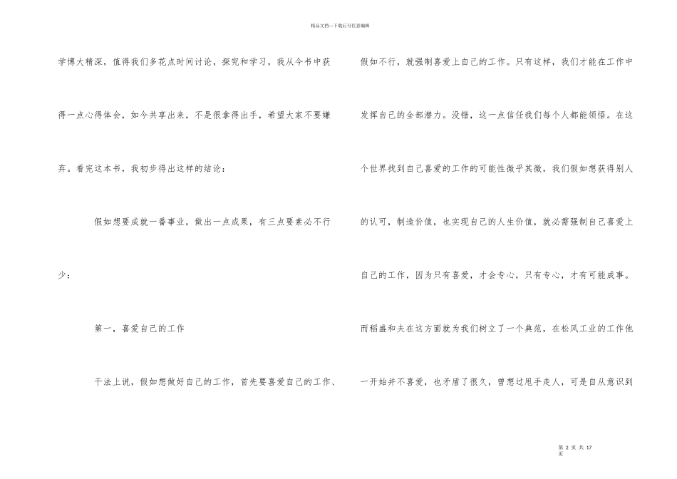 稻盛和夫干法读后感_第2页
