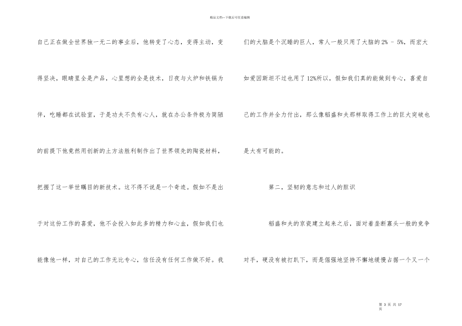 稻盛和夫干法读后感_第3页