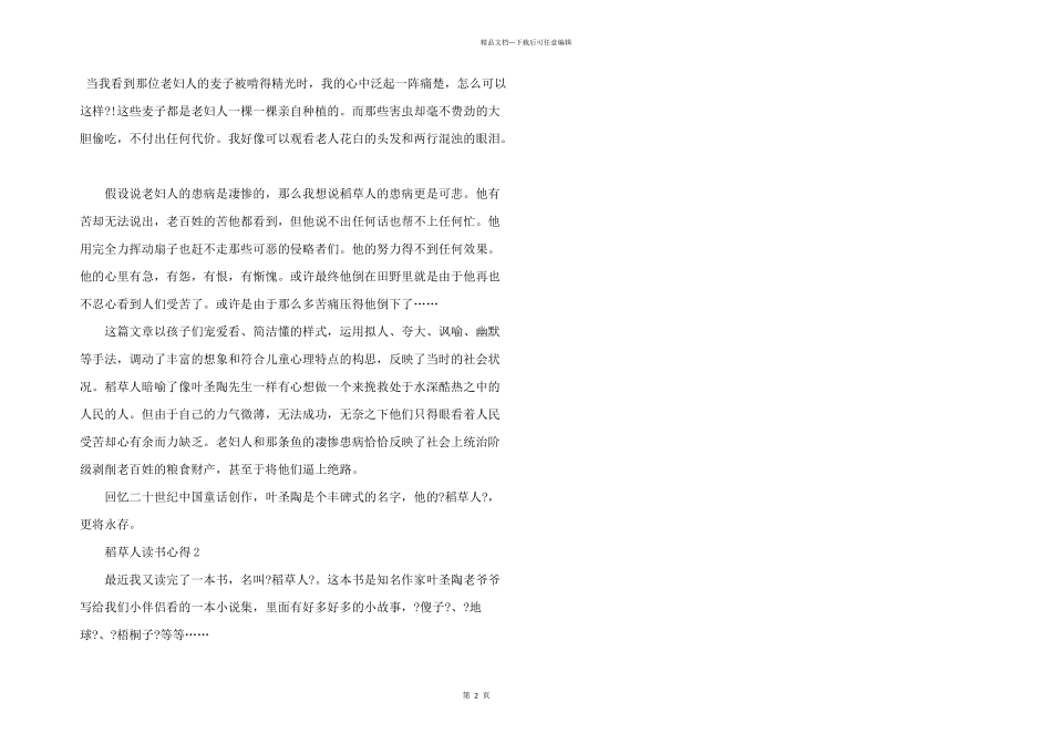 稻草人个人阅读心得五篇_第2页