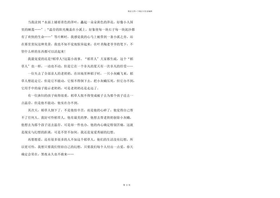 稻草人个人阅读心得五篇_第3页