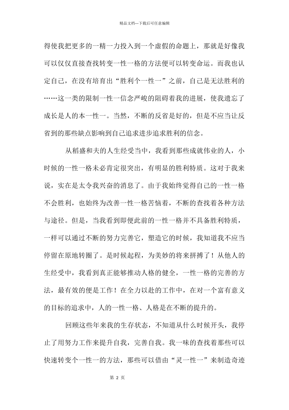 稻盛和夫自传读后感_第2页