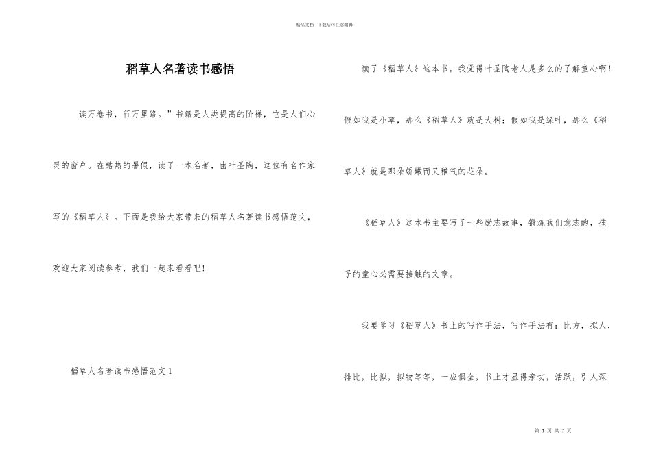 稻草人名著读书感悟_第1页