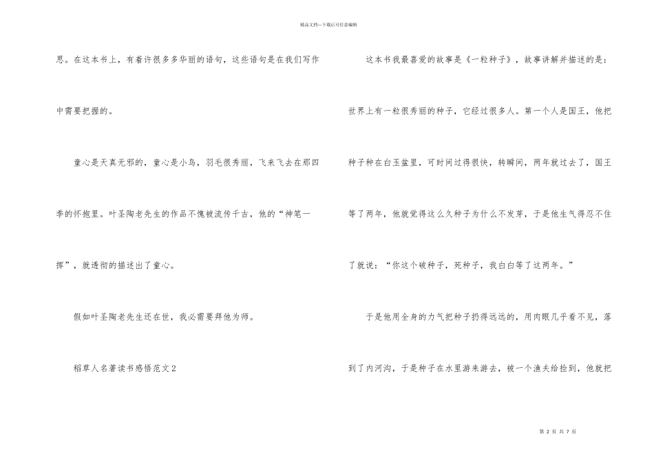 稻草人名著读书感悟_第2页