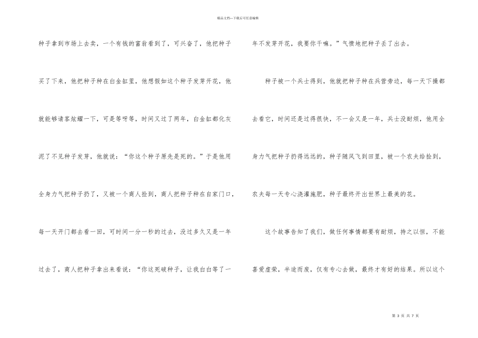 稻草人名著读书感悟_第3页