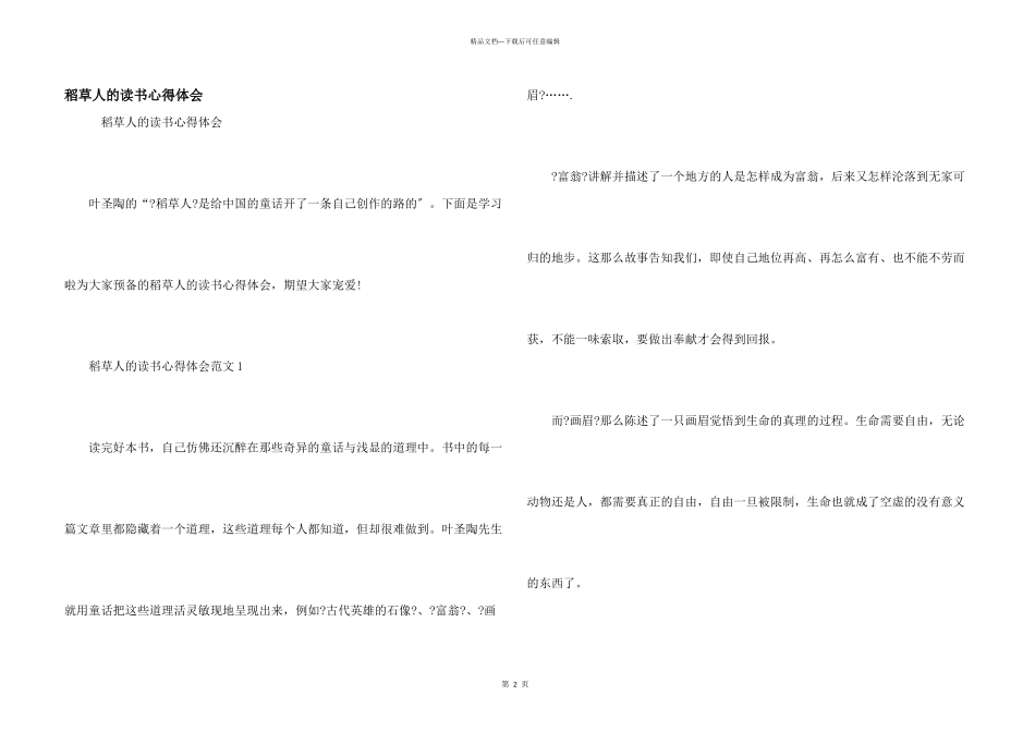 稻草人的读书心得体会_第1页