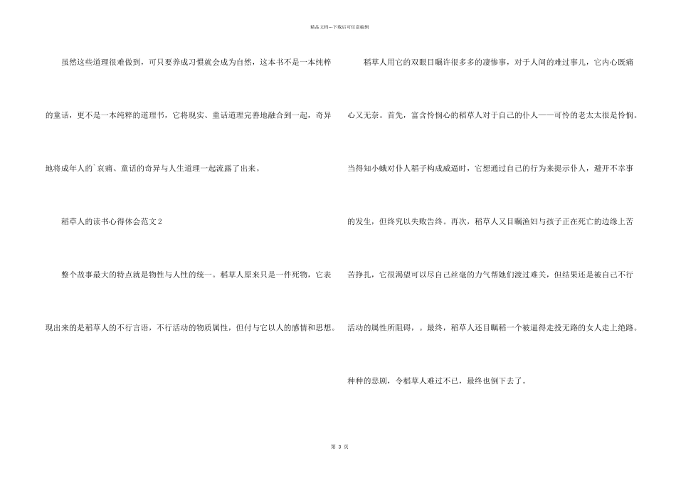 稻草人的读书心得体会_第2页