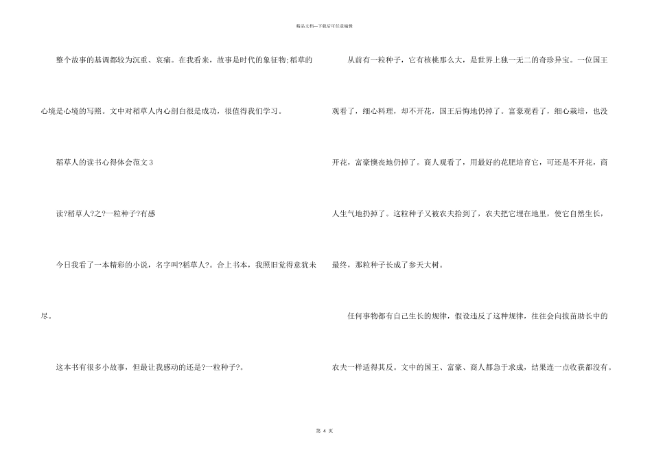 稻草人的读书心得体会_第3页