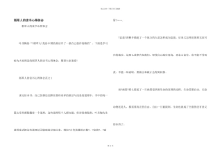 稻草人的读书心得体会