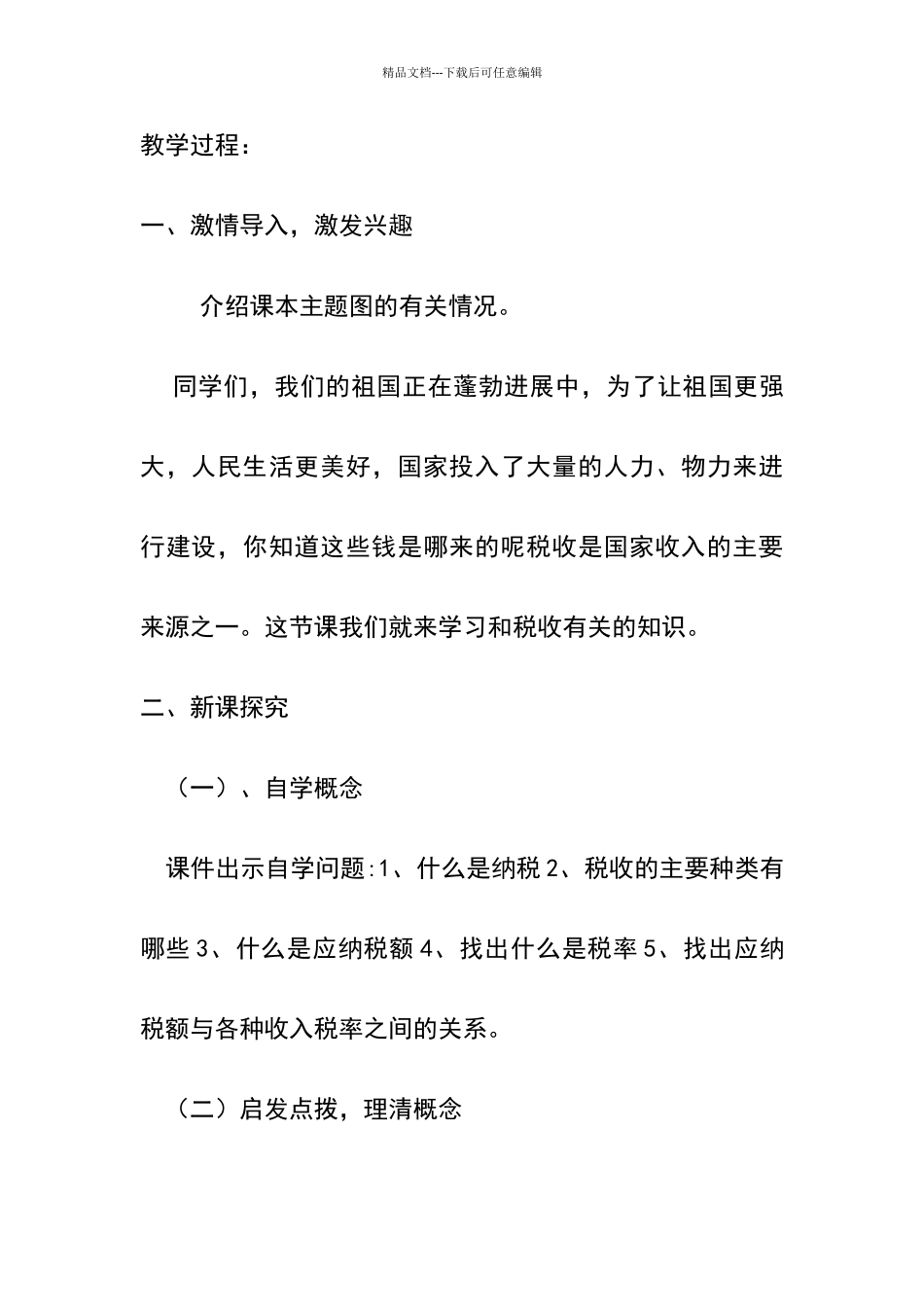 税率教学设计_第2页