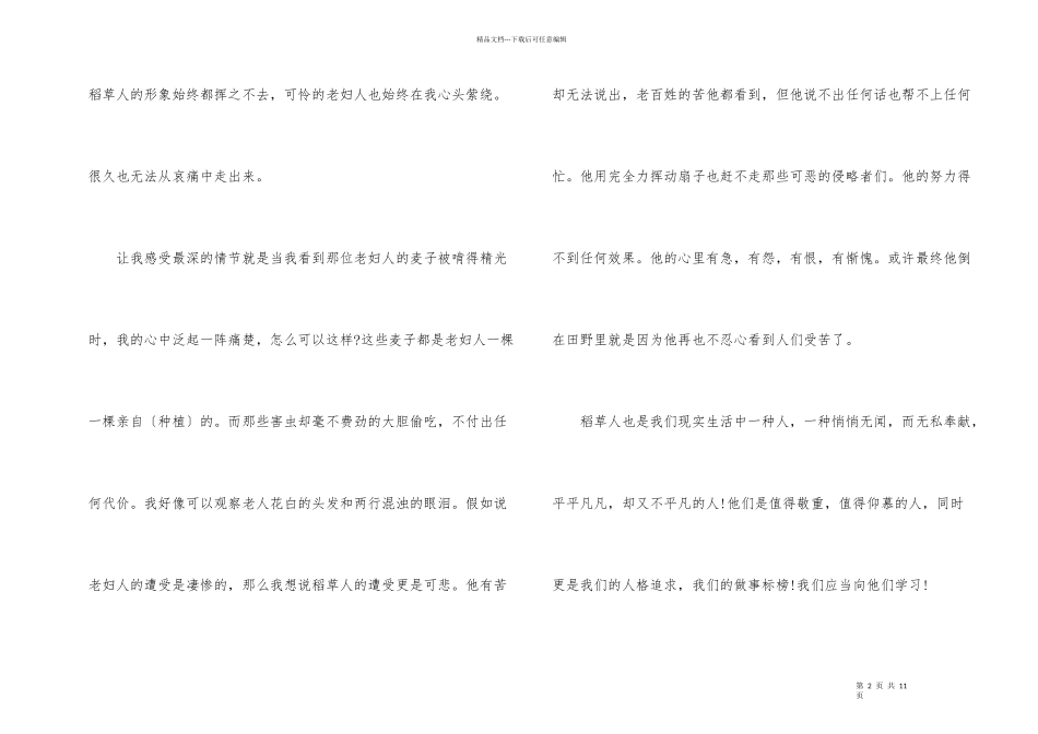 稻草人寒假读后感五年级_第2页