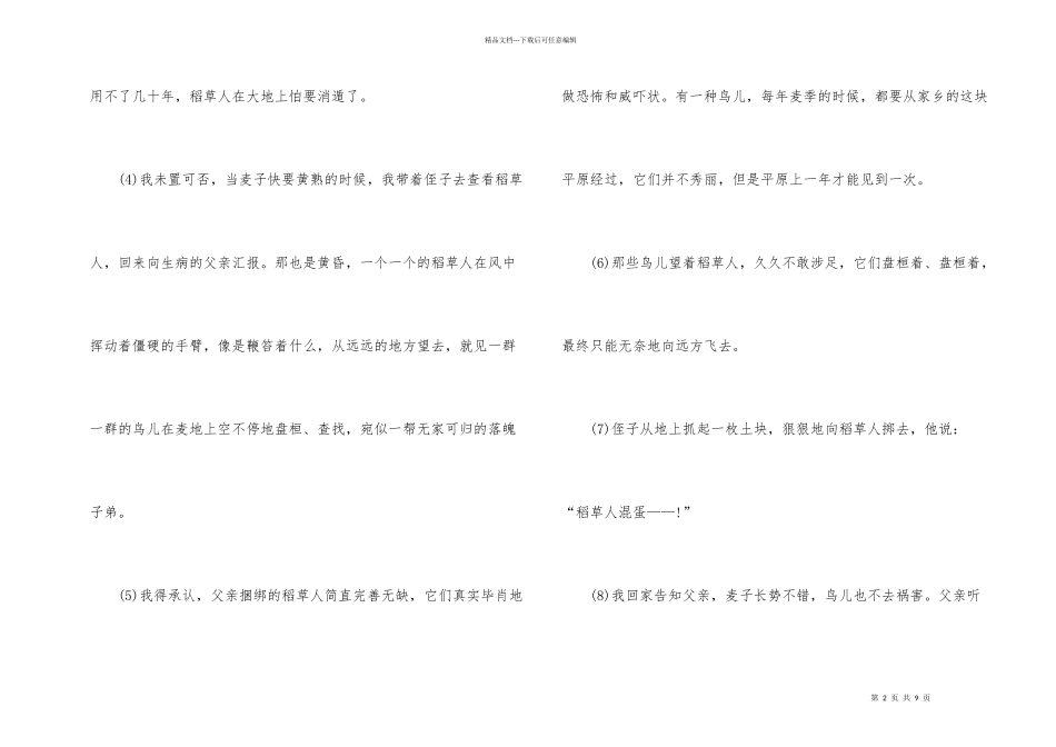 稻草人现代文阅读题答案_第2页