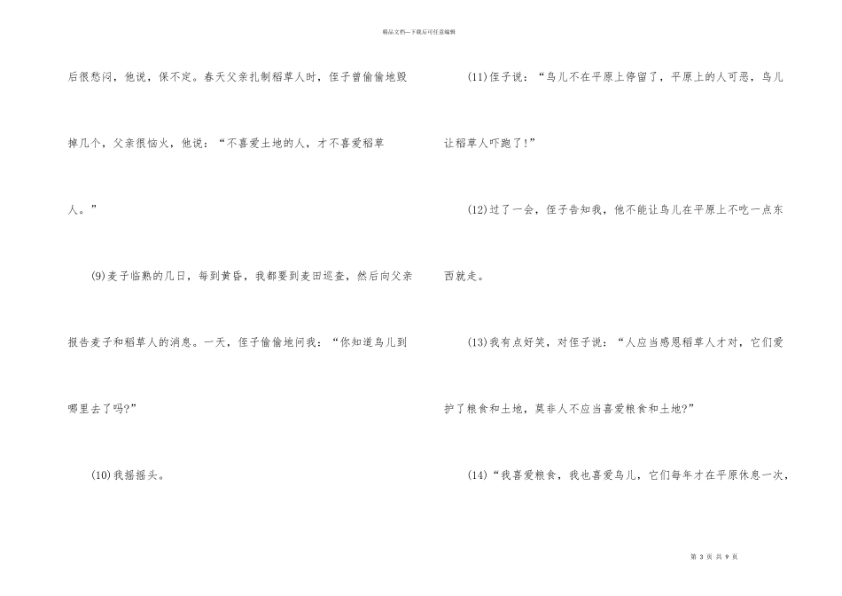 稻草人现代文阅读题答案_第3页