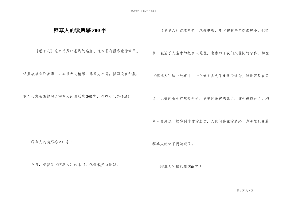 稻草人的读后感200字_第1页