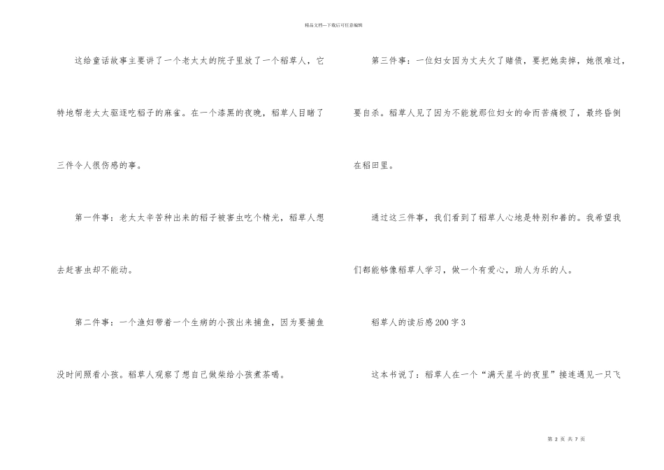 稻草人的读后感200字_第2页