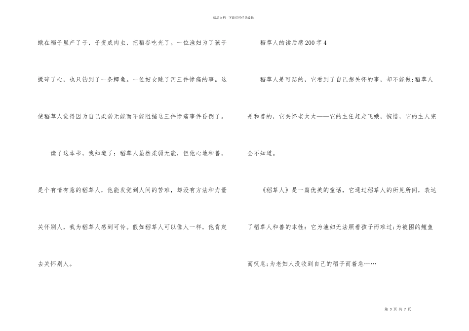 稻草人的读后感200字_第3页