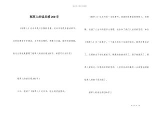 稻草人的读后感200字