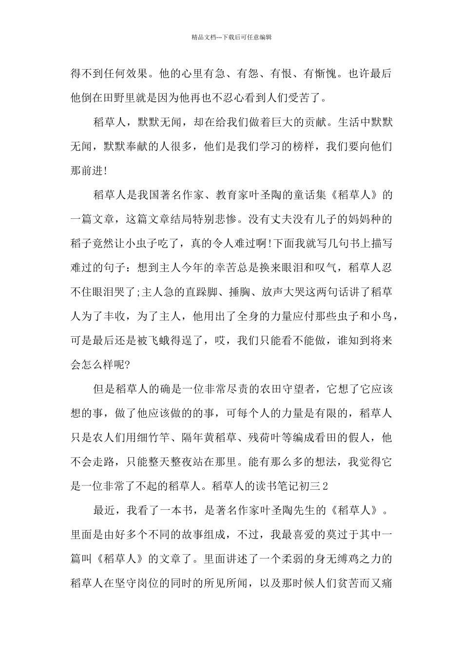 稻草人的读书笔记初三_第2页