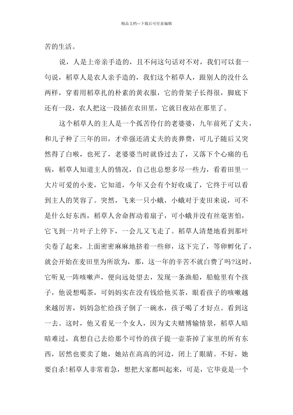 稻草人的读书笔记初三_第3页