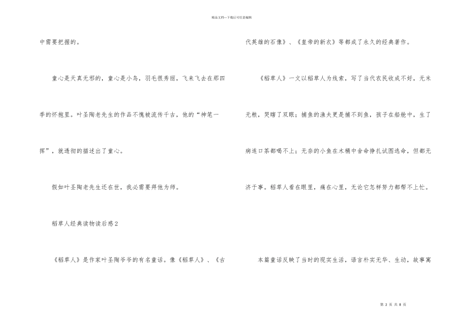稻草人经典读物读后感_第2页