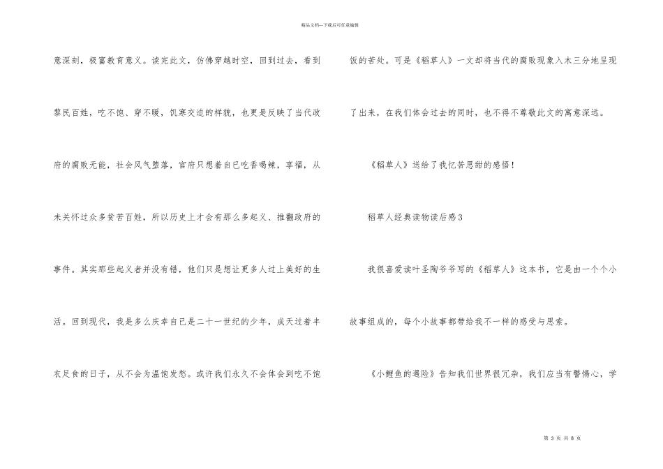 稻草人经典读物读后感_第3页