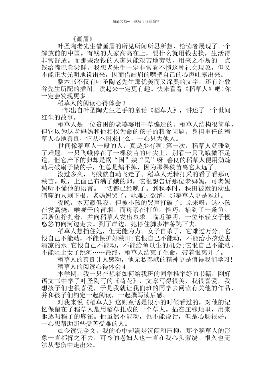 稻草人的阅读心得体会范文5篇_第2页