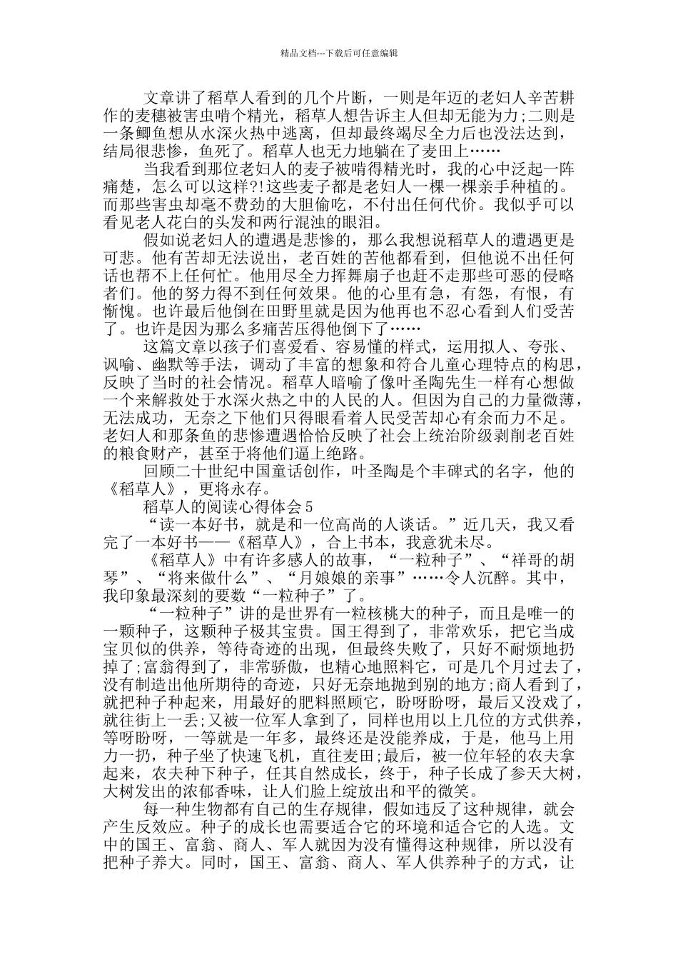 稻草人的阅读心得体会范文5篇_第3页