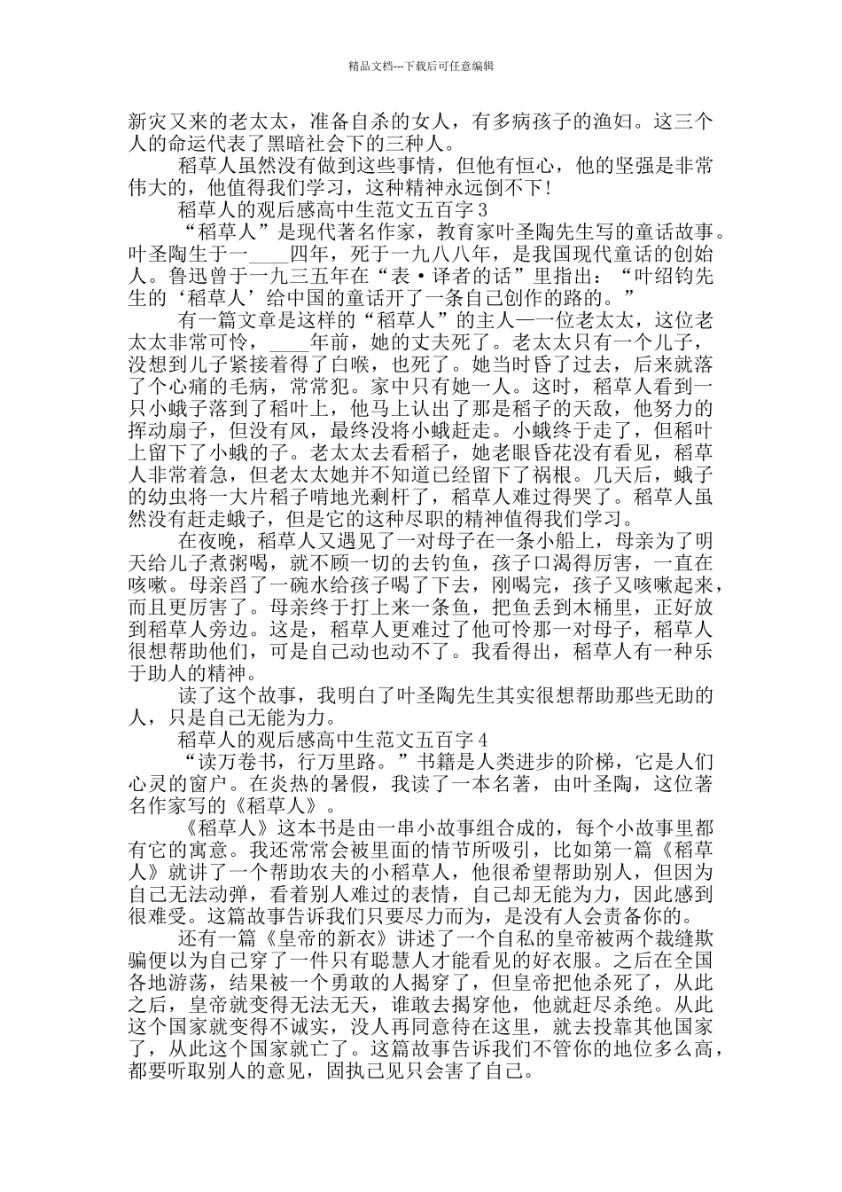 稻草人观后感高中生优秀范文五百字_第2页
