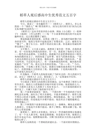 稻草人观后感高中生优秀范文五百字