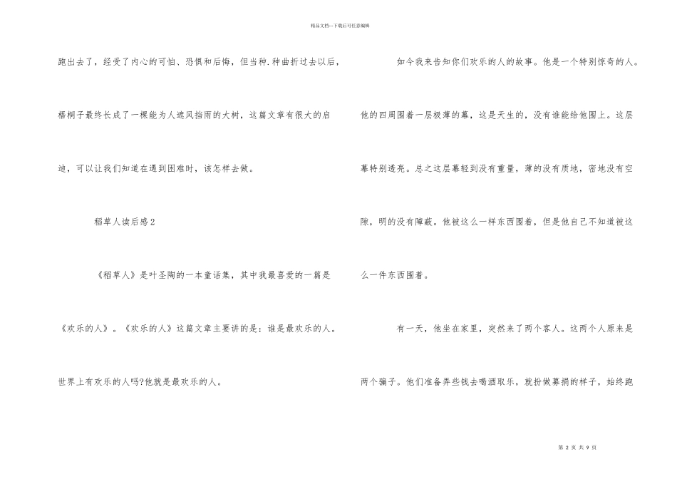 稻草人读书心得感悟三年级5篇_第2页