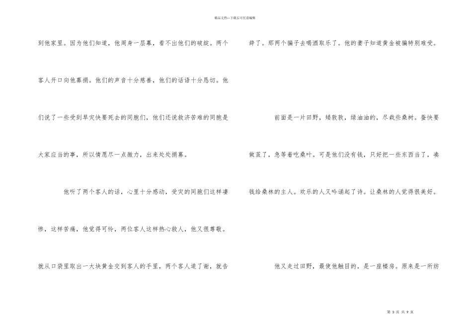 稻草人读书心得感悟三年级5篇_第3页