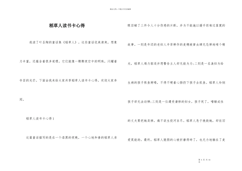 稻草人读书卡心得_第1页