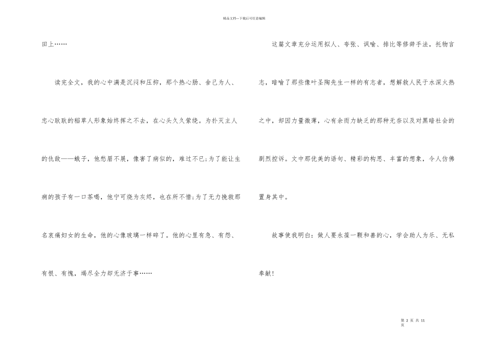 稻草人读书卡心得_第2页