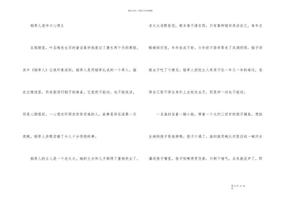稻草人读书卡心得_第3页