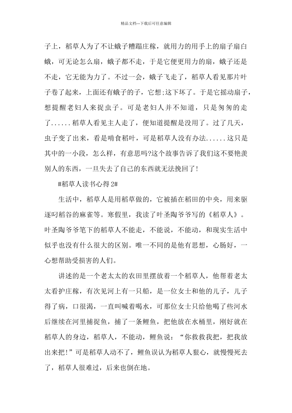 稻草人读书心得体会600字5篇_第2页