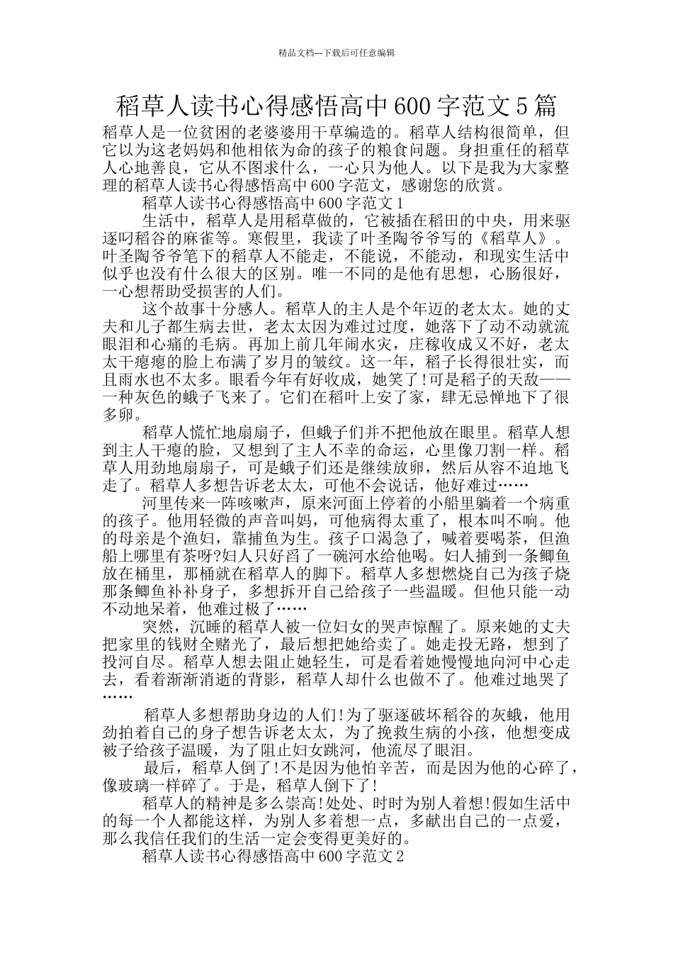 稻草人读书心得感悟高中600字范文5篇_第1页