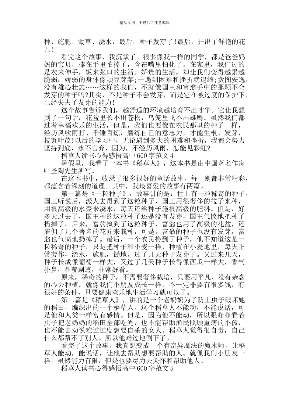 稻草人读书心得感悟高中600字范文5篇_第3页