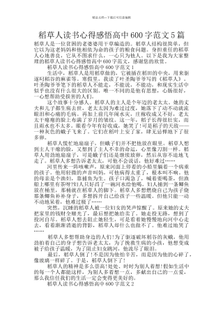 稻草人读书心得感悟高中600字范文5篇