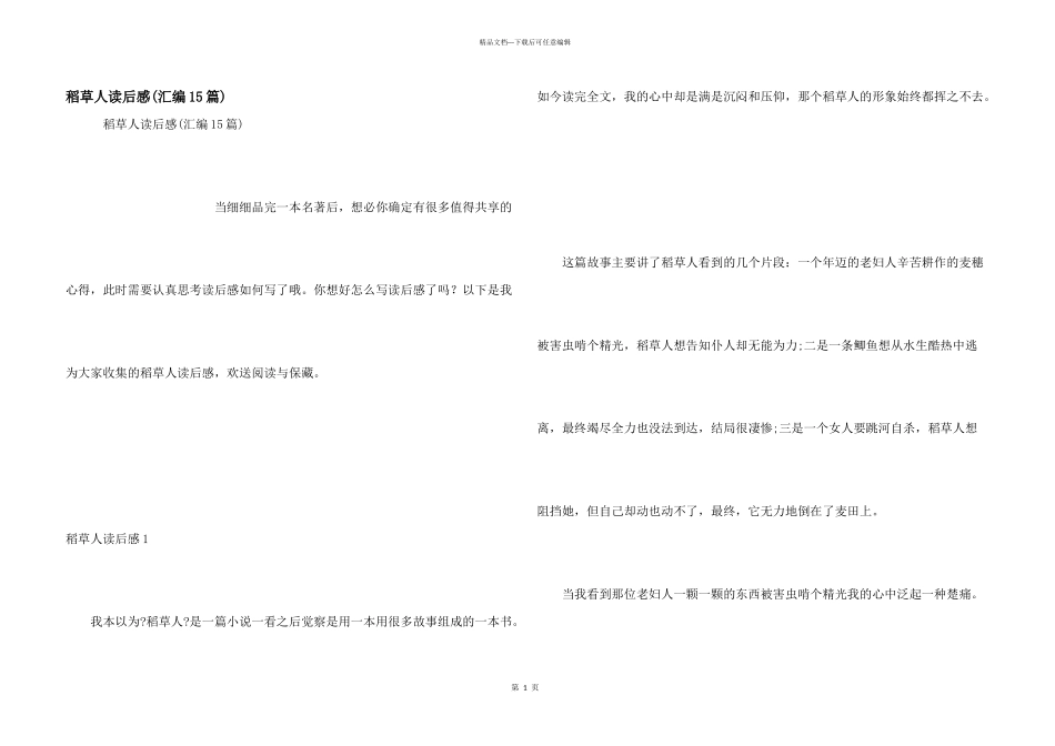 稻草人读后感(汇编15篇)_第1页