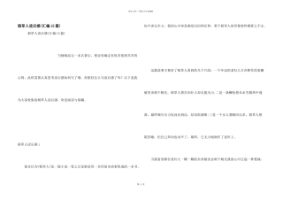 稻草人读后感(汇编15篇)