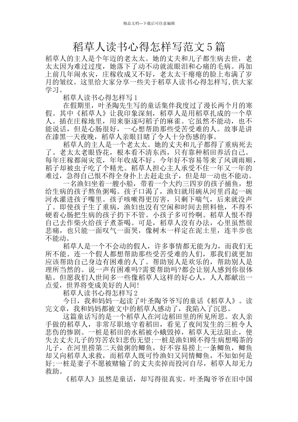 稻草人读书心得怎样写范文5篇_第1页